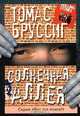 Солнечная аллея - (Вот эта книга!), Томас Бруссиг 