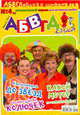 АБВГДейка №5 (8)/2011 май, 