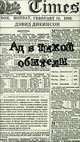 Ад в тихой обители: Роман / Пер. с англ. Домитеевой В. - (Исторический детектив) [+с/о], Дэвид Дикинсон 
