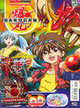 Журнал "BAKUGAN" №2/2010, 