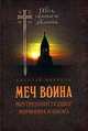 Спутник христианской жизни. Святой праведный Иоанн Кронштадтский, святой праведный Иоанн Кронштадтский 