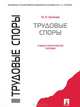 Трудовые споры, М. О. Буянова 