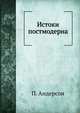 Истоки постмодерна, П. Андерсон 