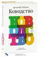 Ководство, Артемий Лебедев 