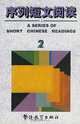 A Series of Short Chinese Readings, Zheng Guoxiong 