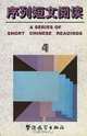A Series of Short Chinese Readings, Zheng Guoxiong 