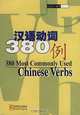380 Most Commonly Used Chinese Verbs, Wu Shuping 