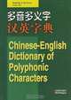 Chinese-English Dictionary of Polyphonic Characters, Roderick S. Bucknell 