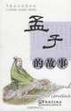The Life and Wisdom of Mencius, Cai Xiqin 