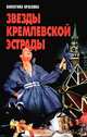 Звезды кремлевской эстрады, Валентина Краскова 