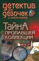 Тайна пропавшей коллекции, Е. Ф. Конев 