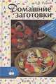 Фантазия на вашем столе, А. В. Руцкий 
