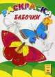 Раскраска. Веселая палитра. Роботы, 