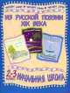 Из русской поэзии XIX века. 2-3 класс., - 