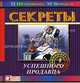 Секреты находчивого собеседника, или Как не полезть за словом в карман (Серия:'Конфиденциально'), Штемманн Петер, Венцель Манфред 