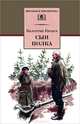 Сын полка, Валентин Катаев 