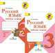 Русский язык. 3 класс. Тетрадь №1,2 (Комплект) (ФГОС), Валентина Канакина 