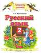 Русский язык. 2 класс. В 2 частях. Часть 1, Ольга Калинина, Любовь Желтовская 