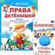 Права детенышей. Перевод Конвенции о правах ребенка на детский язык + Конвенция о правах ребенка (+ ), Остер Григорий Бенционович 