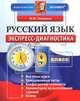 Русский язык. 9 класс. Экспресс-диагностика. ФГОС, Марина Юрьевна Никулина 