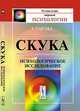 Скука. Психологическое исследование - 4 изд., Тардье Э. 