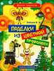 Поделки из цветной проволоки, Виктор Зайцев 