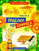 Поделки из спичек, Виктор Зайцев 