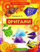 Оригами, Зайцев Виктор Борисович 