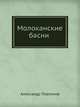 Молоканские басни, Александр Платонов 
