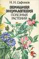 Английский язык. 9 класс: Полный сборник ответов, Старков Анатолий Петрович 