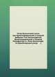 Устав больничной кассы при бумагопрядильной и ткацкой фабрике Т-ва Зассенгофской Бумагопрядильной и Ткацкой Мануфактур в г. Риге-Зассенгофе, по Шампетерской улице 1., Коллектив авторов 