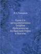 Храм Св. великомученика Георгия Победоносца на Красной Горке в Москве., Н.А. Скворцов 