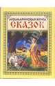 Аквамариновая книга сказок (Девушка и пастух), 