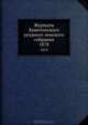 Журналы Конотопского уездного земского собрания. 1878, Коллектив авторов 