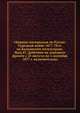 Сборник материалов по Русско-Турецкой войне 1877-78 гг. на Балканском полуострове. Вып.41. Действия на западном фронте с 23 августа по 1 сентября 1877 г. включительно, Коллектив авторов 