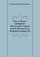 Князь Павел Петрович Вяземский. Архив князя Вяземского; Книжные редкости, Петров, Петр Николаевич 