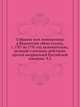 Собрание всех помещенных в Ведомостях обеих столиц, с 1787 по 1791 год включительно, реляций о военных действиях против неприятелей Российской империи. Ч.2, Коллектив авторов 