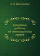 Новейшие работы по антропологии евреев, Л. Я. Штернберг 