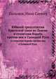 Юбилей трехсотлетия Брестской унии во Львове. и столетняя борьба против нея в Галицкой Руси., Пальмов, Иван Саввич 