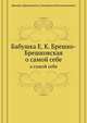 Бабушка Е. К. Брешко-Брешковская. о самой себе, Брешко-Брешковская, Екатерина Константиновна 