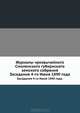 Журналы чрезвычайного Смоленского губернского земского собрания. Заседания 4-го Июня 1890 года., Коллектив авторов 
