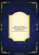 Журнал Козелецкого уездного земского собрания Чрезвычайной сессии 30 апреля 1899 года, Коллектив авторов 