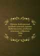 Отчет Кобелякской уездной земской управы Кобелякскому уездному земскому собранию. 1904, Коллектив авторов 
