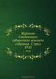 Журналы Смоленского губернского земского собрания С прил.. 1910, Коллектив авторов 