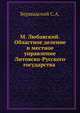 М. Любавский. Областное деление и местное управление Литовско-Русского государства, Бершадский С.А. 