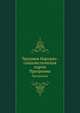 Трудовая Народно-соцiалистическая партiя. Программа, Коллектив авторов 