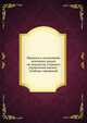 Правила о назначении денежных выдач по ведомству Главного управления военно-учебных заведений, Коллектив авторов 