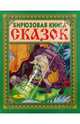 Бирюзовая книга сказок (Ежик), 