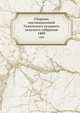 Сборник постановлений Галичского уездного земского собрания. 1889, Коллектив авторов 