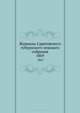Журналы Саратовского губернского земского собрания. 1869, Коллектив авторов 